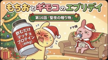 もちおとギモコのエブリデイ