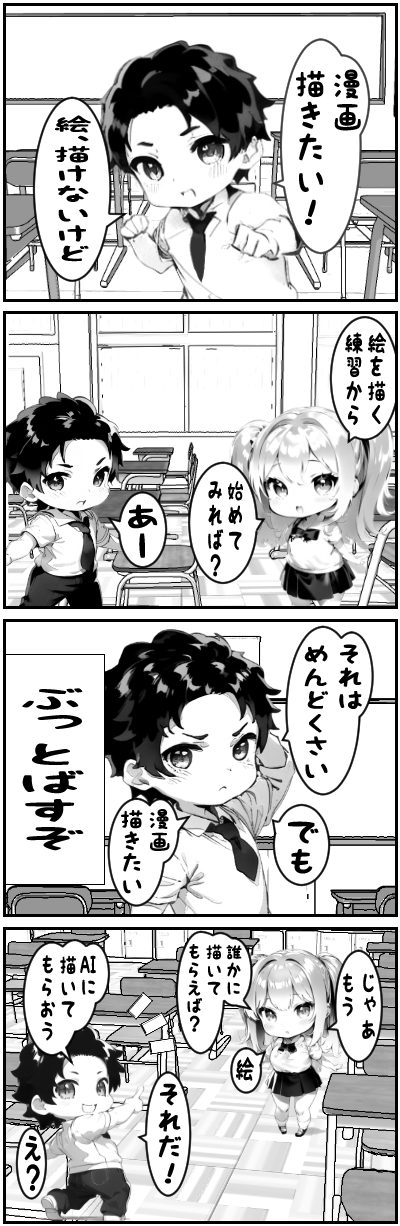 ステーブルデフュージョンを使った漫画