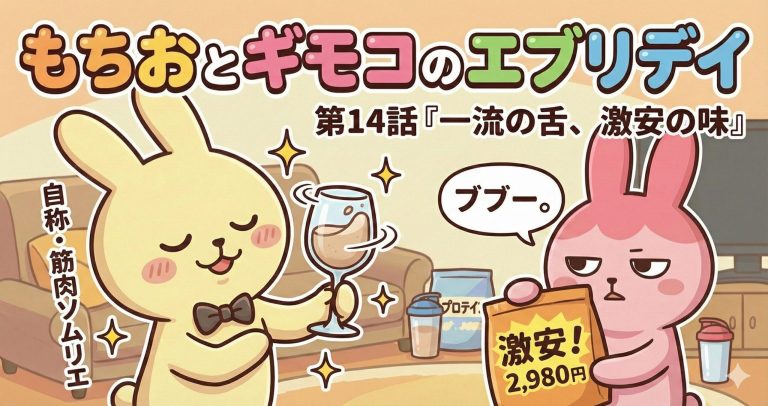 もちおとギモコのエブリデイ