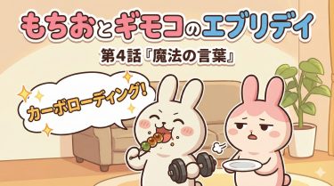 もちおとギモコのエブリデイ