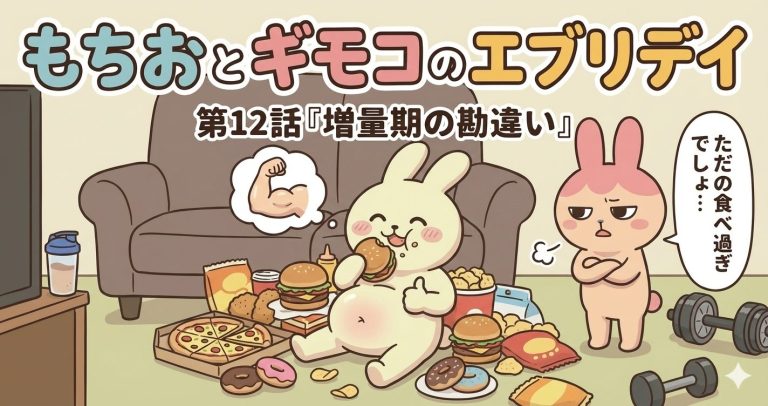 もちおとギモコのエブリデイ