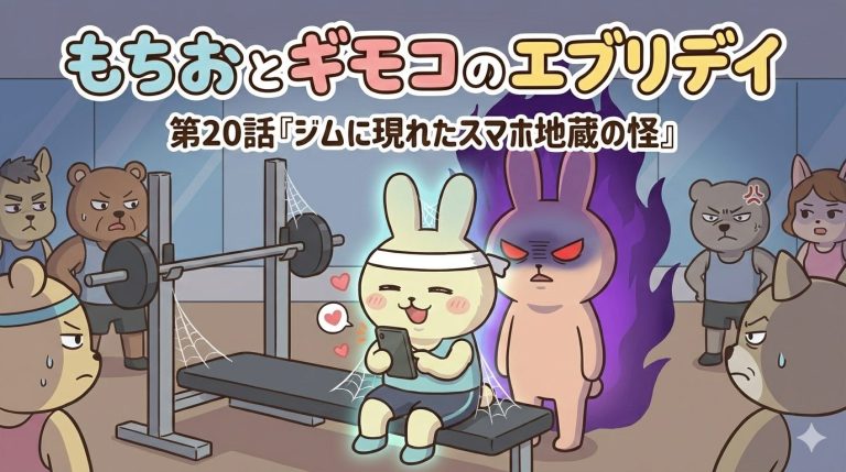 もちおとギモコのエブリデイ