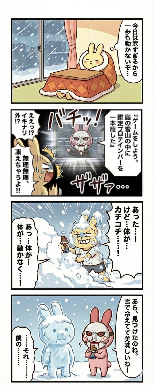 こたつでぬくぬくしていたもちおを襲う、ギモコ主催の「恐怖のゲーム」。限定プロテインを求めて猛吹雪に飛び出したもちおが辿り着いた、あまりに冷たい結末とは！？