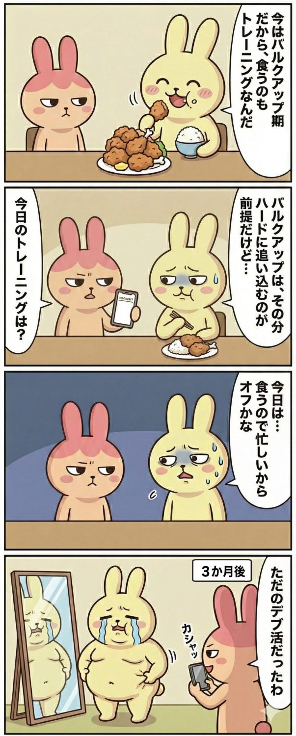 増量期だからいっぱい食べるもちお　トレーニングはしたかと聞かれる　食うので忙しいというもちお　ただ太っておしまい