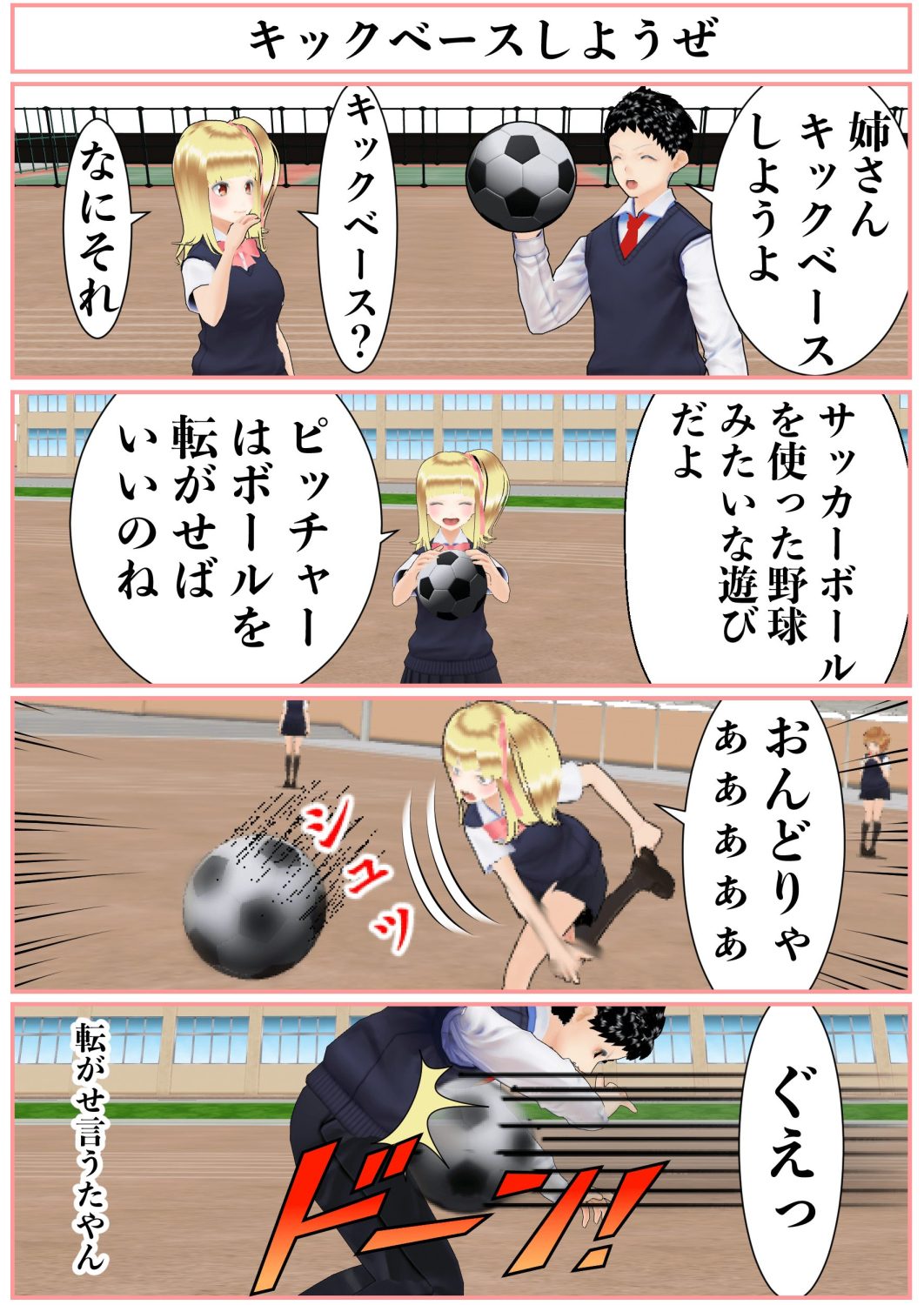 当時作った力作の３Dキャラ漫画