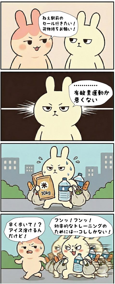 AI漫画第2話。ピンクのウサギ（ギモコ）に荷物持ちを頼まれた白いウサギ（もちお）。快諾するも、大量の荷物を持ちながら高速で反復横跳びをして移動し、ギモコに引かれている様子。