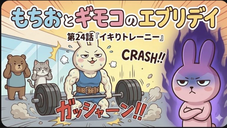 もちおとギモコのエブリデイ