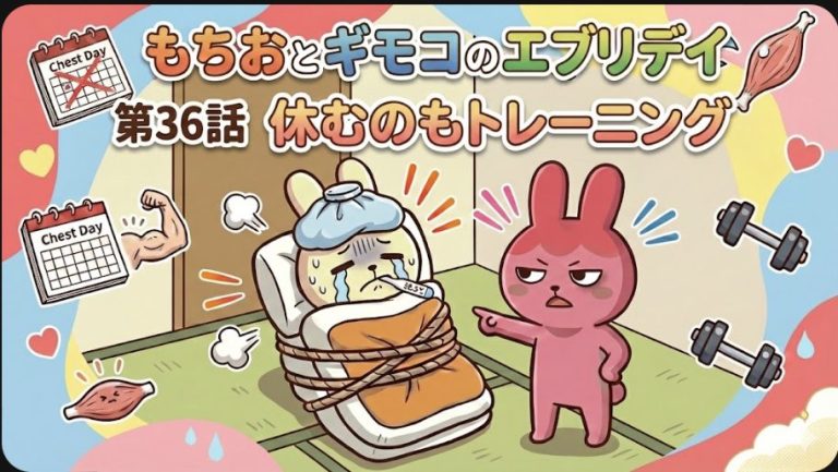 もちおとギモコのエブリデイ