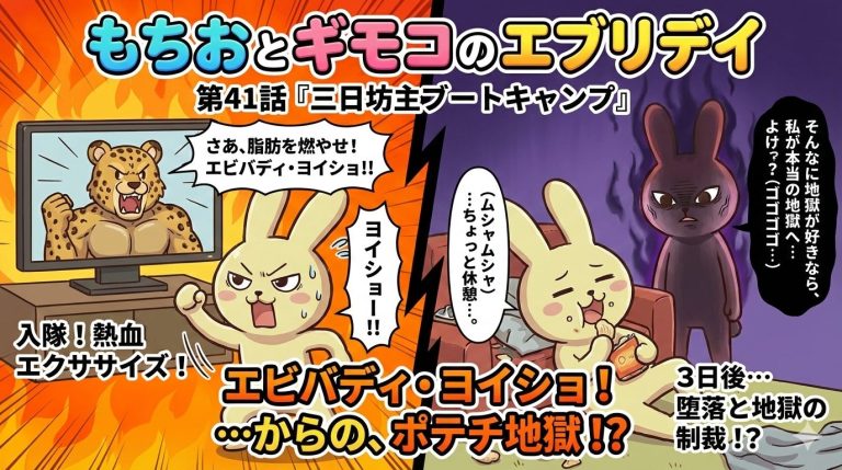 もちおとギモコのエブリデイ