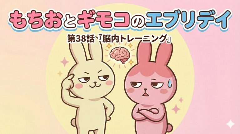 もちおとギモコのエブリデイ