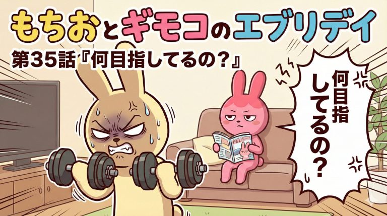 もちおとギモコのエブリデイ