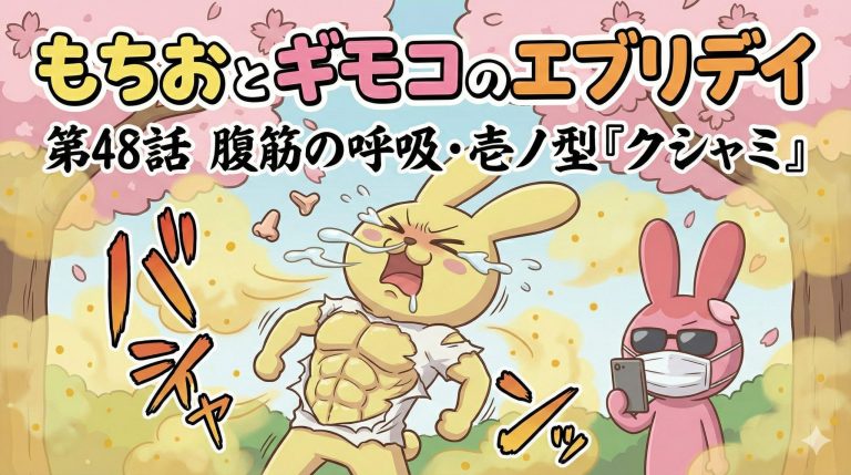 もちおとギモコのエブリデイ