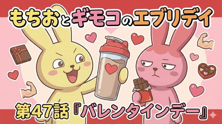 もちおとギモコのエブリデイ